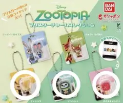 ズートピア ブリスターチャームコレクション 3点セット