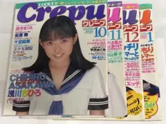 ラッキークレープ　Crepu 12冊セット 1997～1999年 LUCKY Crepu ラッキークレープ 1997年12月号 - メルカリ