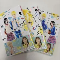 ハニーレモンソーダ 1巻 2巻 3巻 村田真優のサムネイル