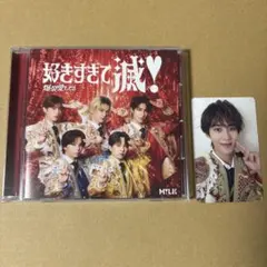 M!LK 爆裂愛してる/好きすぎて滅！VOS盤 曽野舜太トレカ付き