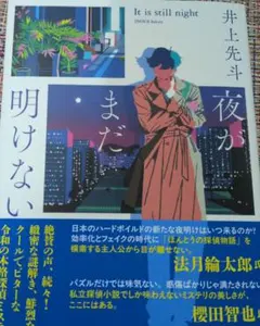 夜がまだ明けない