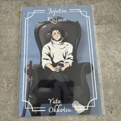 呪術廻戦　プラザ　Chair:Black 乙骨　特典　ポストカード　カラー