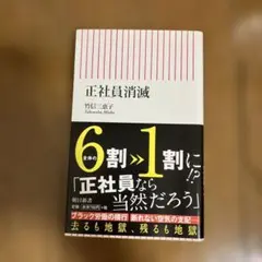 正社員消滅