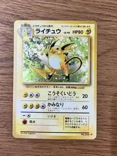 希少 ライチュウ ☆ ポケモンカード☆web 036/048 アンリミ - メルカリ