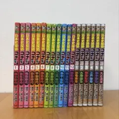 日本史探偵コナン　歴史漫画　全18巻