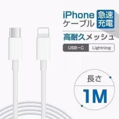 1M 3本 iPhone 充電ケーブル 急速 ライトニング タイプC ケーブル
