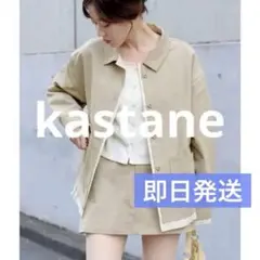 新品タグ付き　Kastane レイヤードミドルシャツジャケット