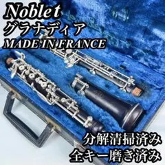 良品 メンテナンス済】 Noblet Artist E♭ エスクラリネット - メルカリ
