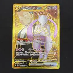 ポケモンカード　ロケット団のミュウツーex URのサムネイル