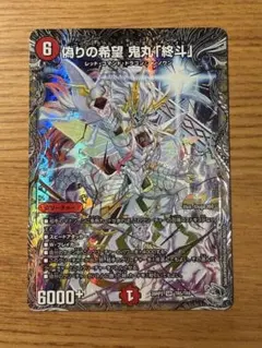 偽りの希望 鬼丸「終斗」 銀トレジャー ピリオド - メルカリ