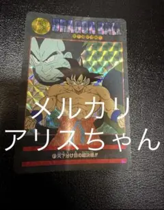 ドラゴンボールカードダス ビジュアルアドベンチャー No.45 孫悟飯突撃