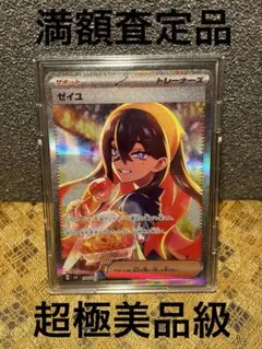 ゼイユ SAR SV6 変幻の仮面 130/101