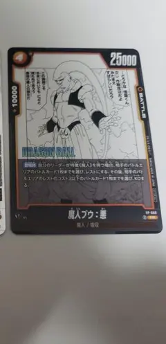 魔人ブウ：悪　バトルパック MANGAFP-060