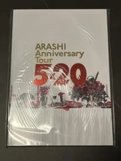【新品】ARASHI Anniversary Tour 5×20 未開封