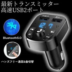 USB2ポート トランスリミッター 急速充電 Bluetooth5.0 車載28のサムネイル