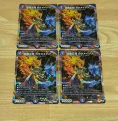 芸魔王将 カクメイジン 4枚セット