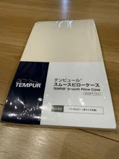 TEMPUR テンピュール スムースピローカバー カメオベージュ