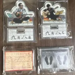 2026年最新】コブクロ アクスタの人気アイテム - メルカリ