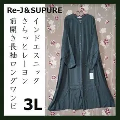 新品 3L～5L さらっとレーヨン 前開き長袖ロングワンピ 大きいサイズ インド