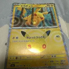 ポケモンカード ピカチュウ 030/103 ちょっとつっこむ 中央ホロ