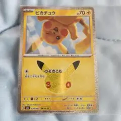 ピカチュウ 30周年 04/30 M6a 020/103 ポケモンカード
