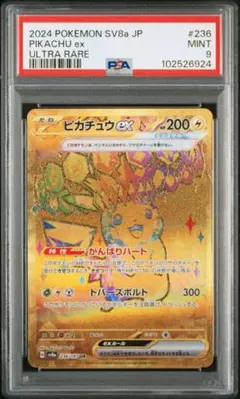 PSA9 ピカチュウ ex ur テラスタルフェス