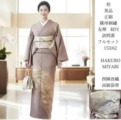 2025年最新】訪問着 着物の人気アイテム - メルカリ