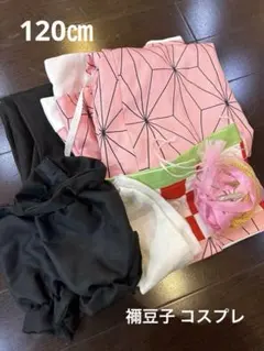 鬼滅の刃ねずこ コスプレ衣装一式セット【キッズ用 120㎝】