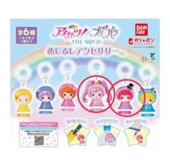 【最終値下げ】アイカツ✖️プリパラ　めじるしガチャ　2個セット