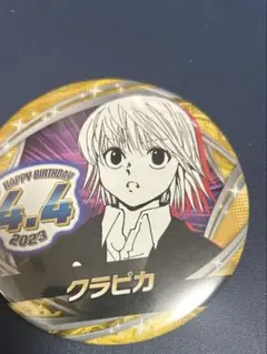 ハンターハンター バースデイ缶バッジ 2023 クラピカ