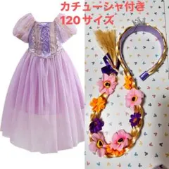 110サイズプリンセスラプンツェル風 カチューシャ付き