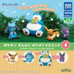 ポケットモンスター まんぷくぱくぱくマスコット4 カビゴン