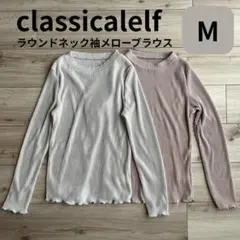 classicalelf ラウンドネック袖メローブラウス 長袖 Mサイズ