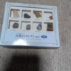 天然石コレクション 8種セット
