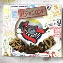 関ジャニ∞の元気が出るCD!!