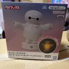ベイマックス ライトフィギュア 約15cm