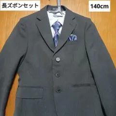 卒業式　スーツセット　１４０　OLIVER HOUSE