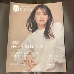 HOT PEPPER Beauty 2026 ヘアコレクション - メルカリ