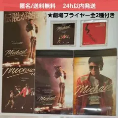マイケル・ジャクソン 六つ切りポートレート ②とオマケの映画