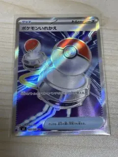 ポケモンいれかえ　SR ポケモンカード