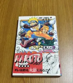 【初版】NARUTO ナルト1巻 初版本 第一刷発行帯付き
