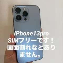 iPhone13Pro SIMフリー