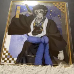 鬼滅の刃　オンラインくじ　クリア色紙　獪岳