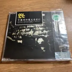 B'z/今夜月の見える丘に