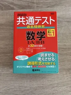 2022年版 共通テスト過去問研究 数学I・A・II・B