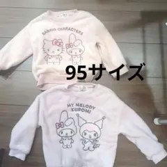 マイメロディ キティ クロミ ボアトレーナー 95 西松屋 サンリオ 2枚セット