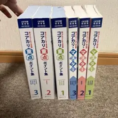 コアカリ・マスター 改訂第8版 vol.1~3 3冊セット 2026年最新】コアカリマスター 第8版の人気アイテム - メルカリ