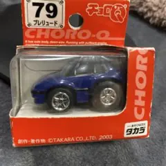 チョロQ プレリュード