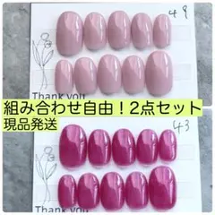 【現品発送】43.49ワンカラーネイルチップ！2点セット