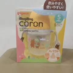 【美品】ピジョン　マグマグコロン　スパウト
